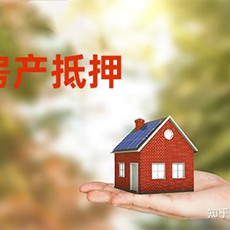 景洪房子抵押贷款条件|房屋抵押贷款|二次抵押贷