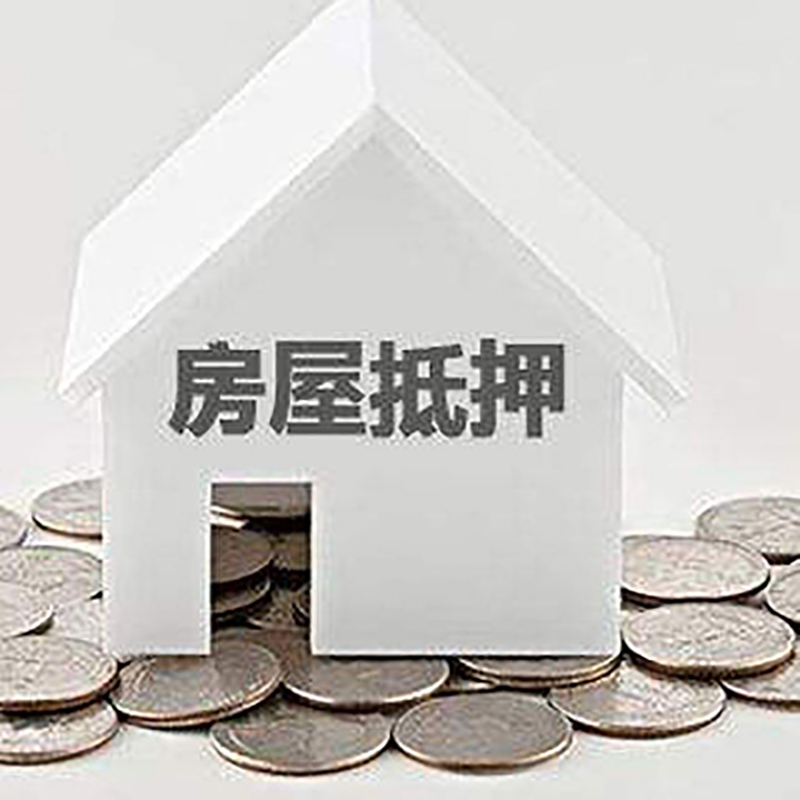 景洪房子抵押贷款流程|景洪房产抵押贷款