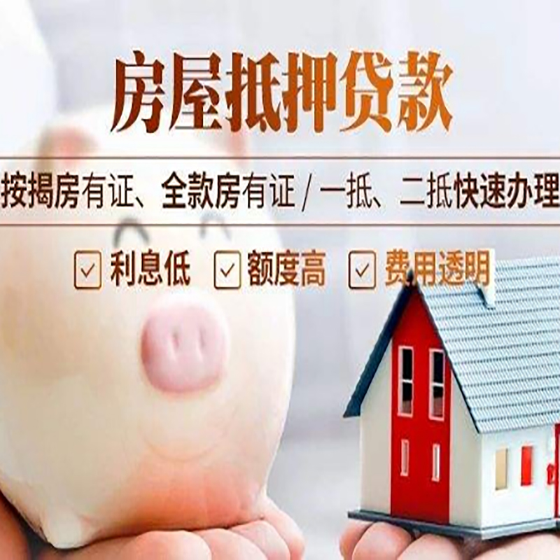 景洪房屋抵押贷款流程|景洪银行房子抵押贷款