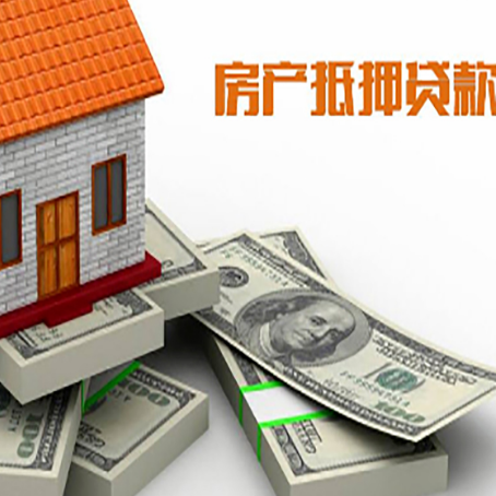 景洪房屋抵押贷款需要哪些手续和条件?