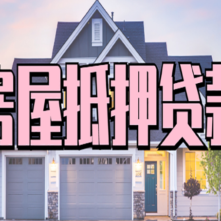 景洪贷款中介公司如何去选择新渝启服